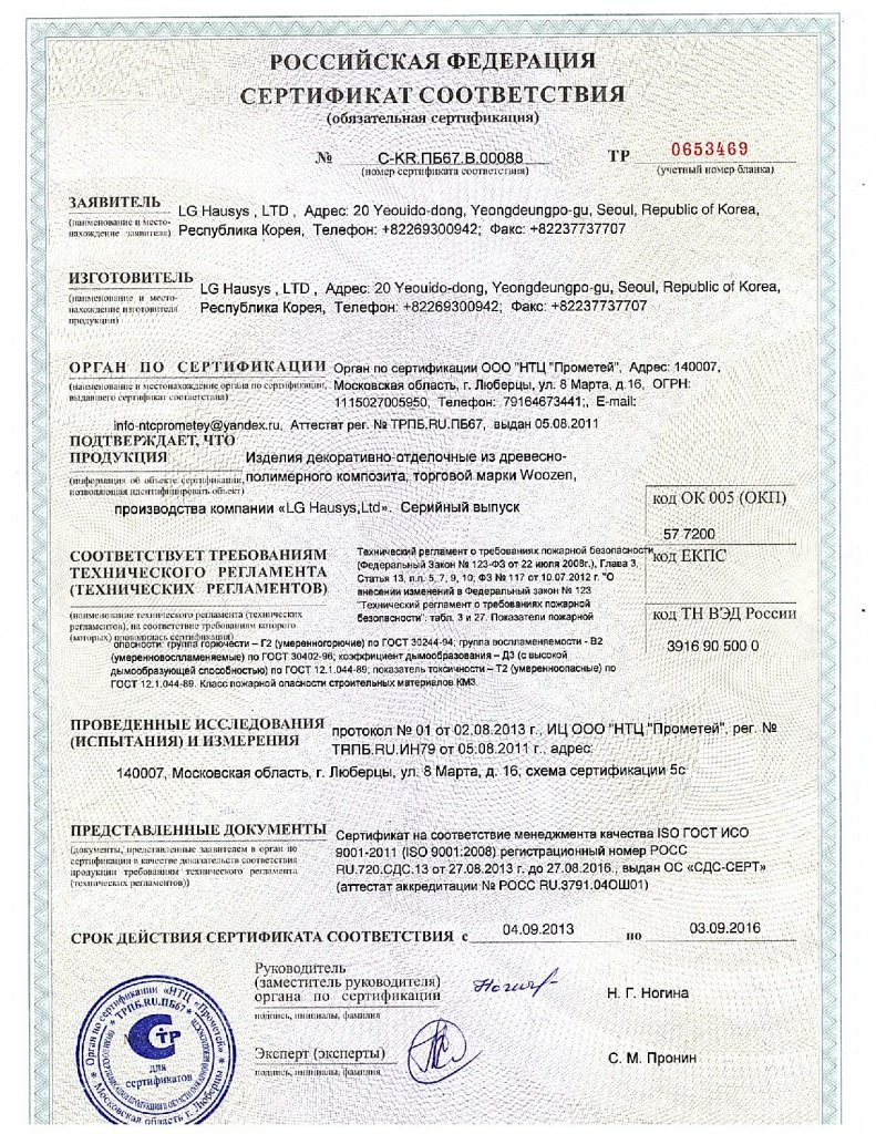 сертификат соответствия