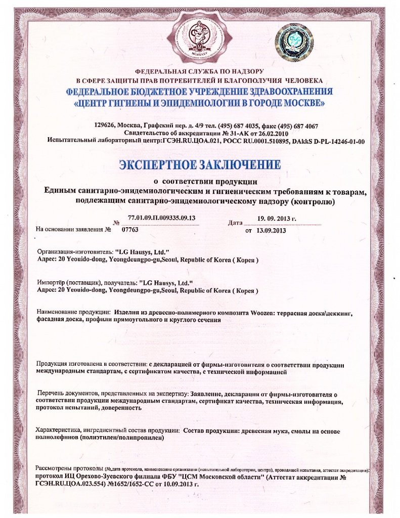 Сертификат соотвествия