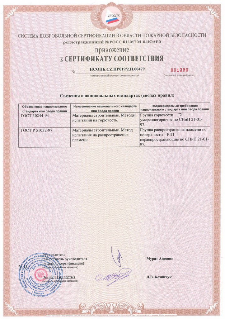 Сертификатсоответствия