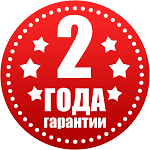 Фирменная гарантия 2 года!