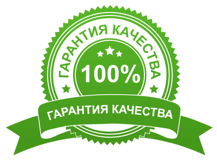 Мы даем официальную гарантию на товары