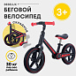 Беговел детский складной BEBELUX, Premium, 12 дюймов