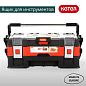 Ящик для инструментов Canti trio organizer (17198033)