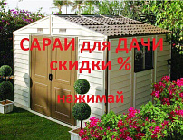Сарай для дачи