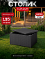 Стол-сундук Арика (Arica storage table), графит