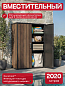Шкаф Вертикальный (Vertical Shed) 1400 L орех