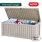 Сундук Роквуд 570л. (ROCKWOOD) бежевый