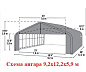 Тентовый Ангар 8,6х12,2х6,1м
