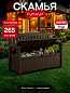 Скамья Патио Бенч (Patio Bench) коричневая