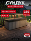 Сундук Дарвин 380 л (Darwin Box 380L) графит